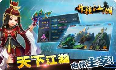 开挂江湖九游版激活码