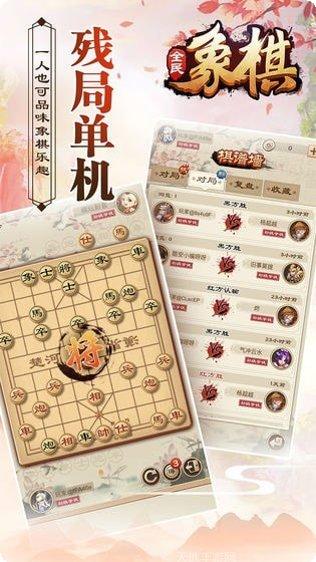 全民象棋极速版安卓版