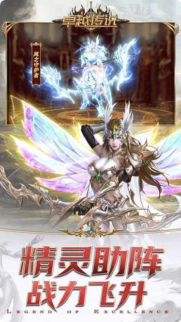 卓越传说九游版角色