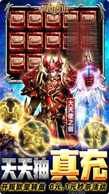 卓越传说九游版攻略