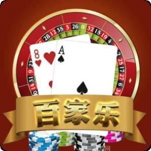 澳门百家家乐