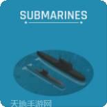 潜艇战争3D