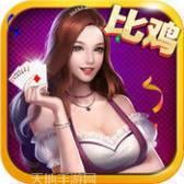 天长比鸡游戏