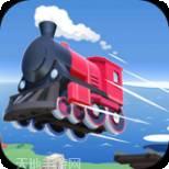 火车调度员世界