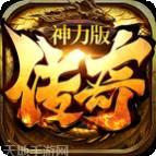 传奇神枪手钻石版