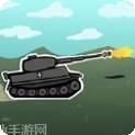 坦克小霸王