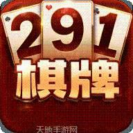 291棋牌