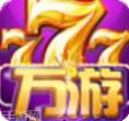 万游棋牌
