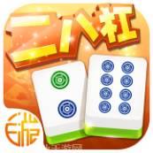 二八杠棋牌