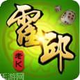 老K霍邱麻将
