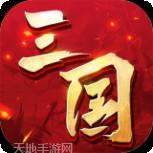 三国连连看变态版