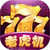 老虎机盛宴游戏