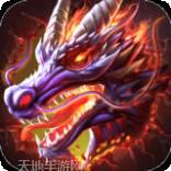 龙之传奇绝世火龙
