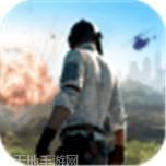 绝地末日战场火线求生