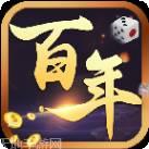 百年娱乐