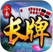 小南长牌