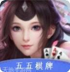 五五棋牌