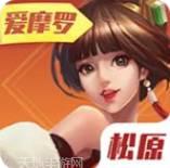 爱摩罗松原麻将