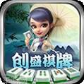创盛棋牌