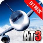 航空大亨5