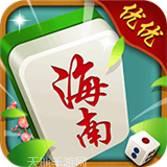 优优海南麻将