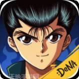 幽游白书九游版