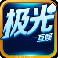 极光互娱棋牌