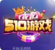 510棋牌