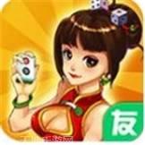 圈友驻马店麻将