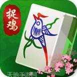 快乐捉鸡麻将