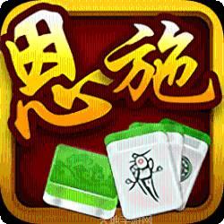 雷霆恩施麻将