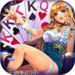 天后棋牌