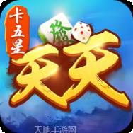 天天卡五星麻将