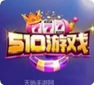 510棋牌