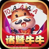 诸暨牛牛游戏