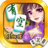 有空麻将