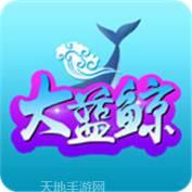 大蓝鲸娱乐