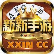 新新手游