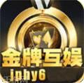 金牌互娱棋牌