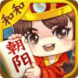 朝阳和和麻将