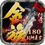 金族传奇战神复古