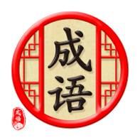 天天消成语红包版