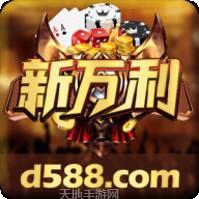 新万利游戏
