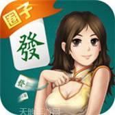 圈子石家庄麻将