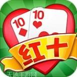 红十棋牌