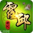 老K霍邱麻将