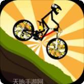 山地车特技驾驶