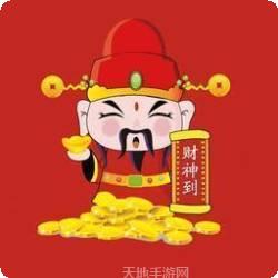 财神到游戏