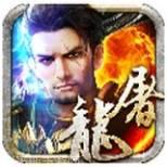 烈焰屠龙九游版