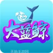 大蓝鲸娱乐